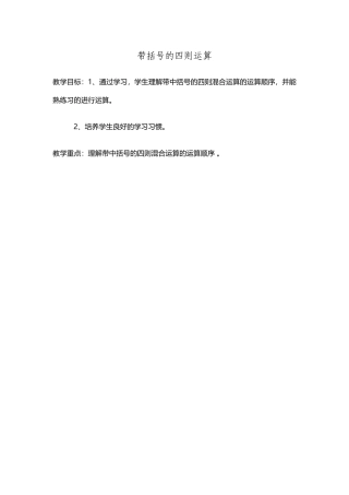 人教2011版小学数学四年级带括号的四则运算-(3)