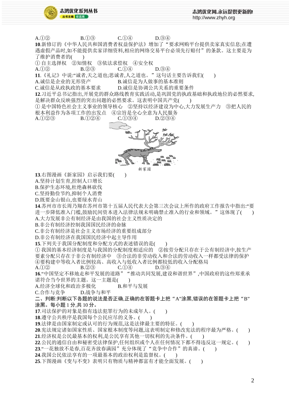 2014年江苏省苏州市初中毕业暨升学考试试卷思想品德_第2页