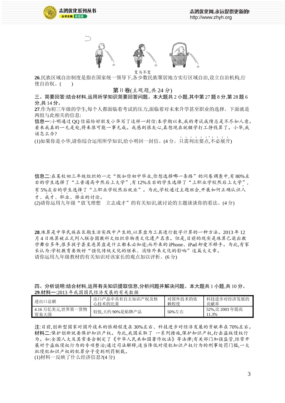 2014年江苏省苏州市初中毕业暨升学考试试卷思想品德_第3页