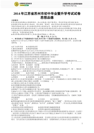 2014年江苏省苏州市初中毕业暨升学考试试卷思想品德