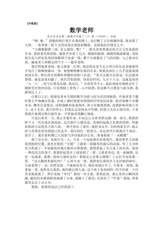 徐斌点评孙拱《数学老师》