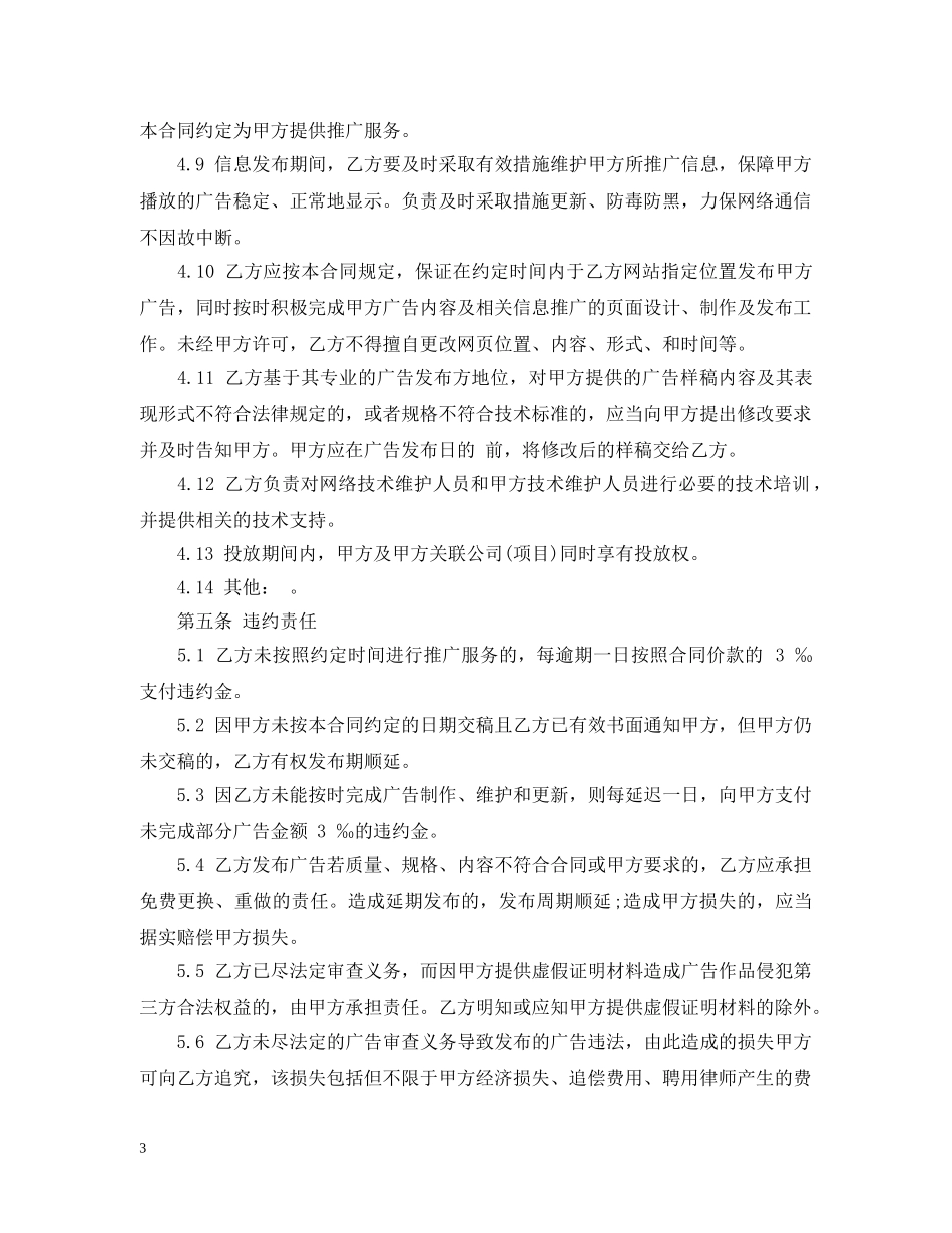 网络推广服务合同 _第3页
