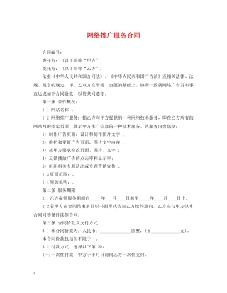 网络推广服务合同 