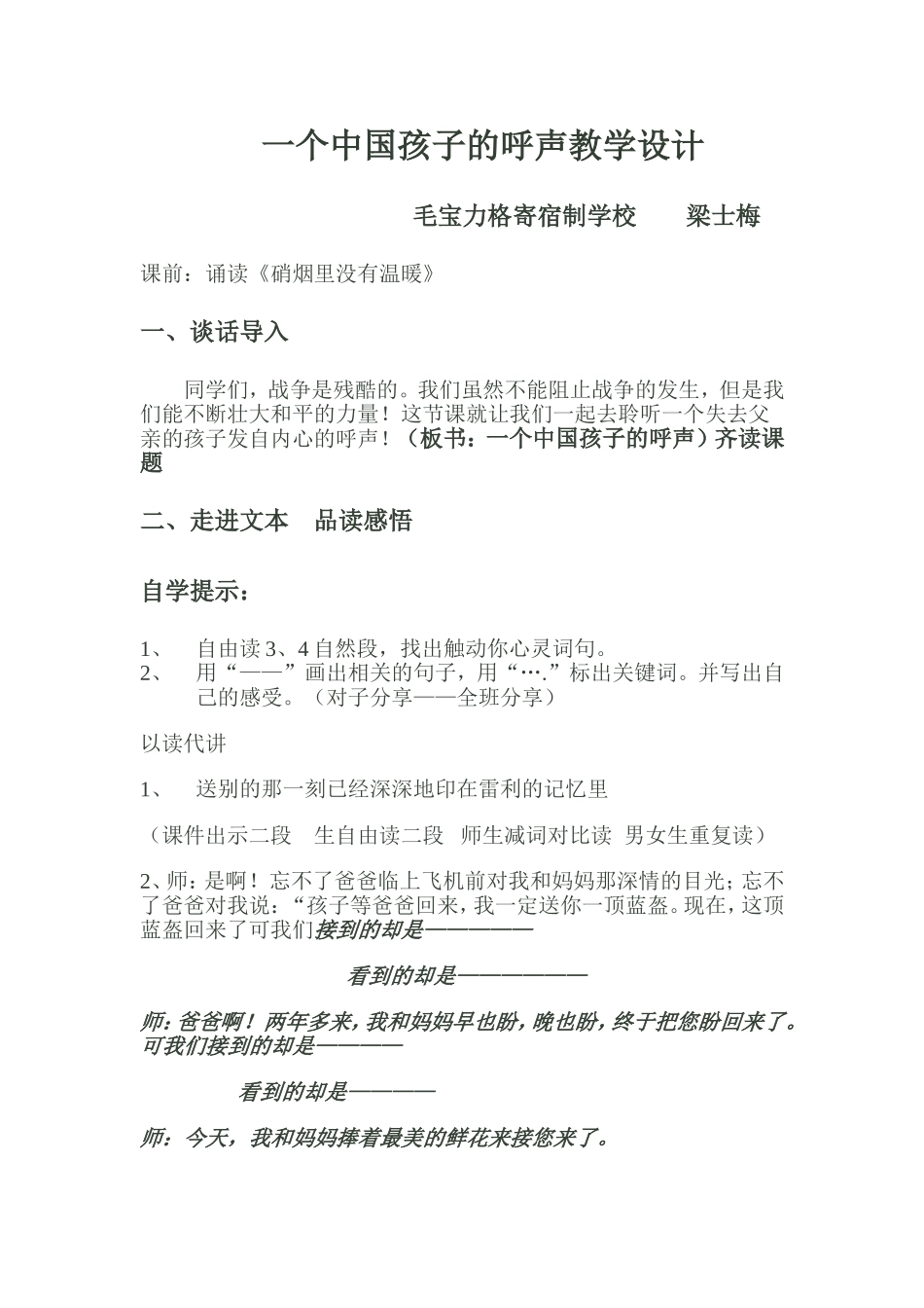 一个中国孩子的呼声教案梁士梅_第1页