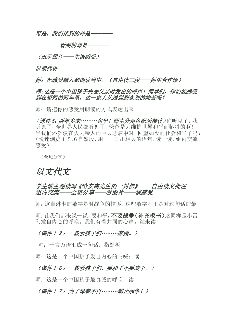 一个中国孩子的呼声教案梁士梅_第2页