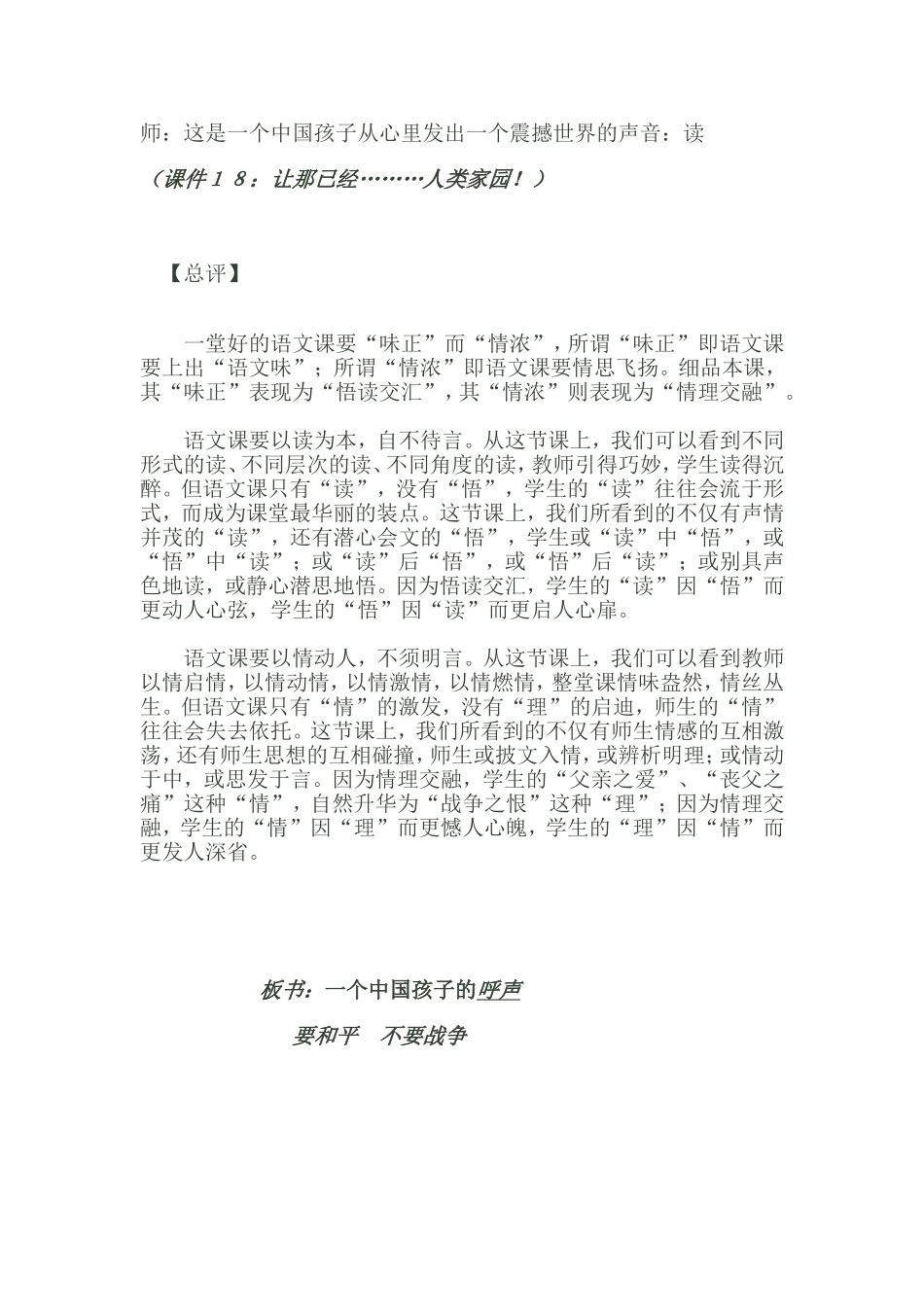 一个中国孩子的呼声教案梁士梅_第3页
