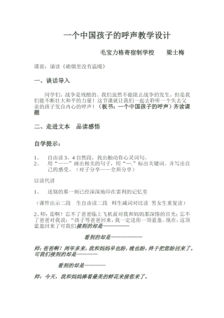 一个中国孩子的呼声教案梁士梅