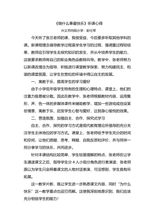 “做什么事最快乐”听课心得