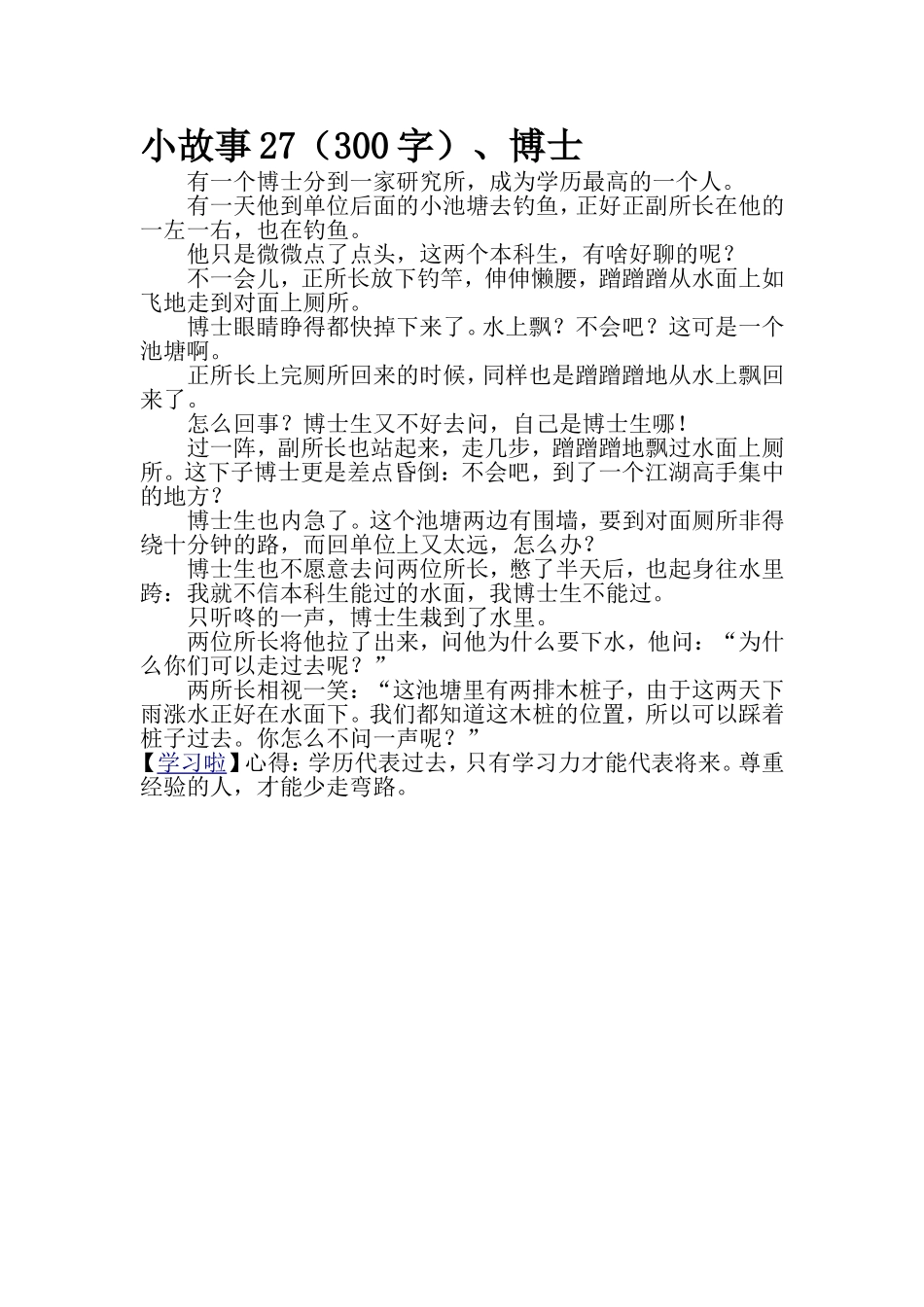 小故事27博士_第1页
