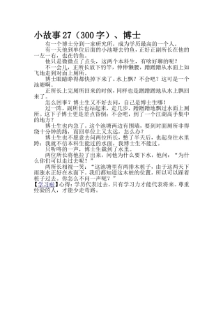 小故事27博士
