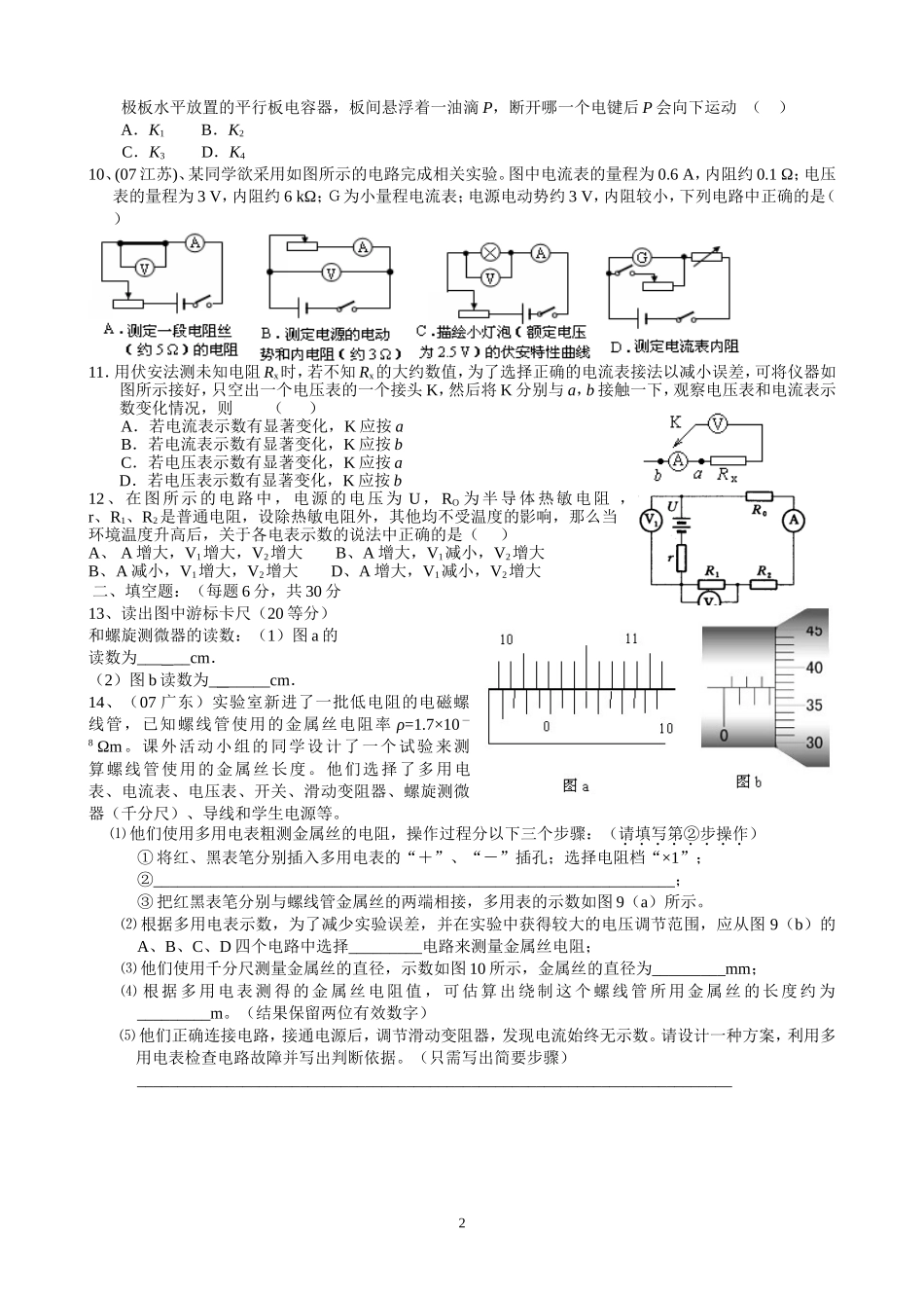 桃江一中高二物理《恒定电流》单元测试题新人教版选修3_第2页