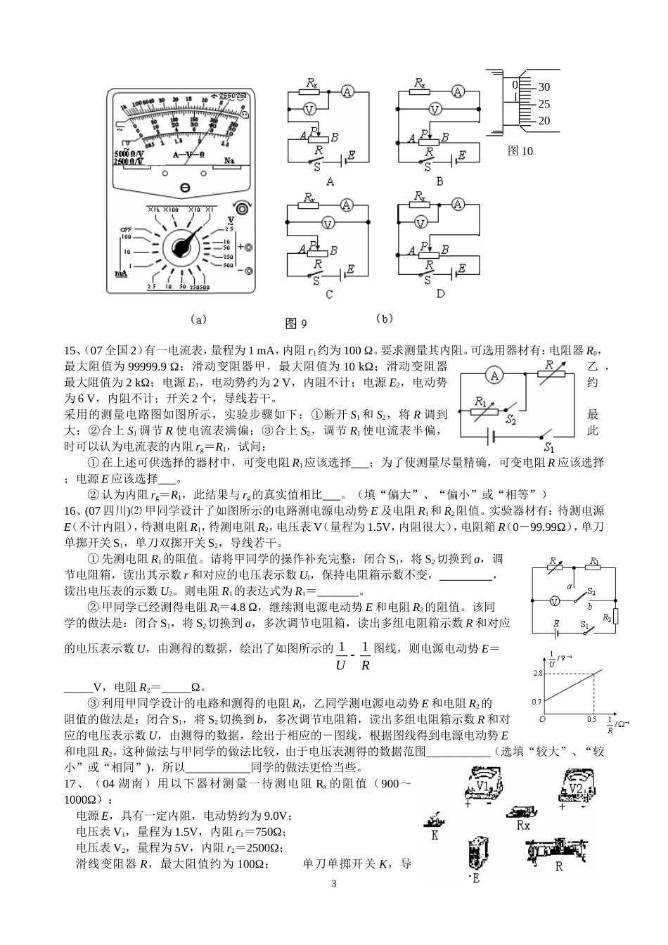 桃江一中高二物理《恒定电流》单元测试题新人教版选修3_第3页