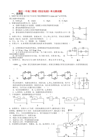 桃江一中高二物理《恒定电流》单元测试题新人教版选修3