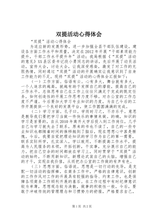 双提活动体会心得