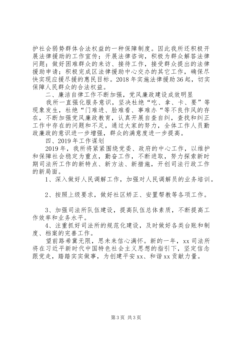 司法所XX年工作总结和XX年工作谋划 _第3页