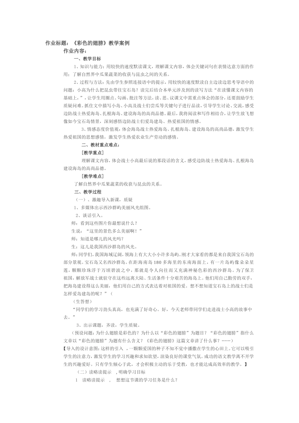 《彩色的翅膀》教学案例_第1页