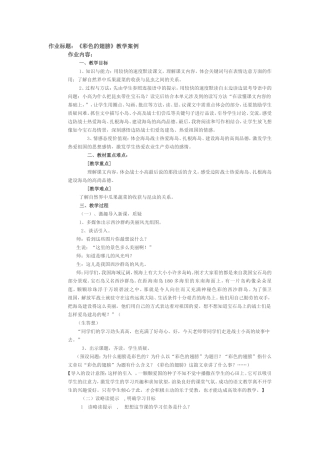 《彩色的翅膀》教学案例