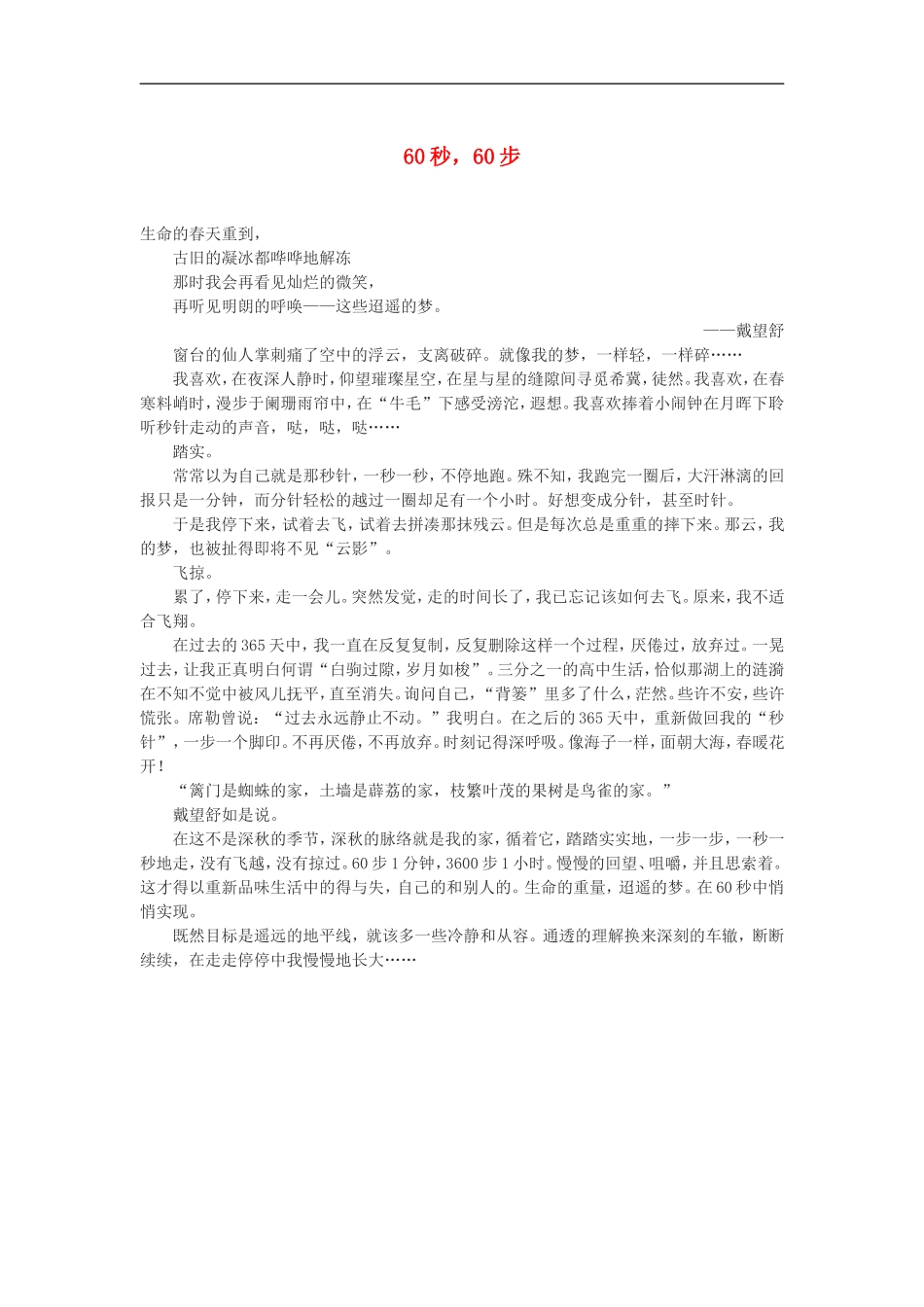 高中语文-60秒-60步作文素材_第1页