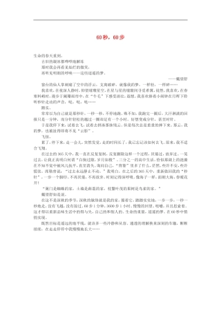 高中语文-60秒-60步作文素材