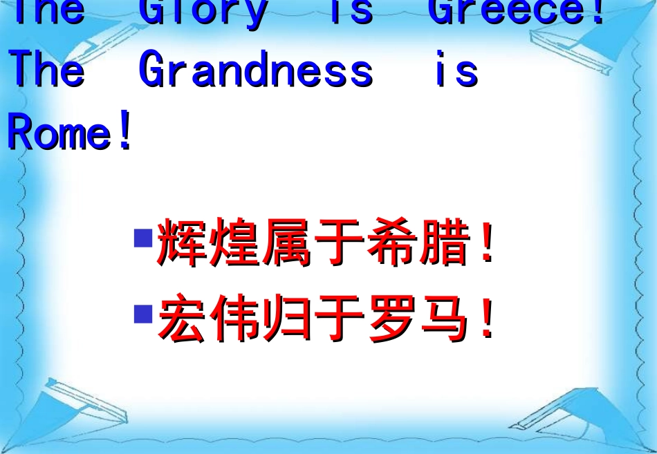 民主政治的摇篮——古代希腊_第3页