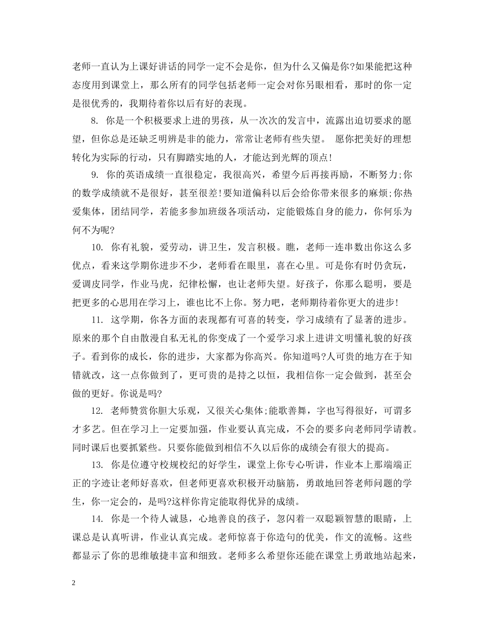 小学生学习进步奖状评语_学生学习进步的评语 _第2页