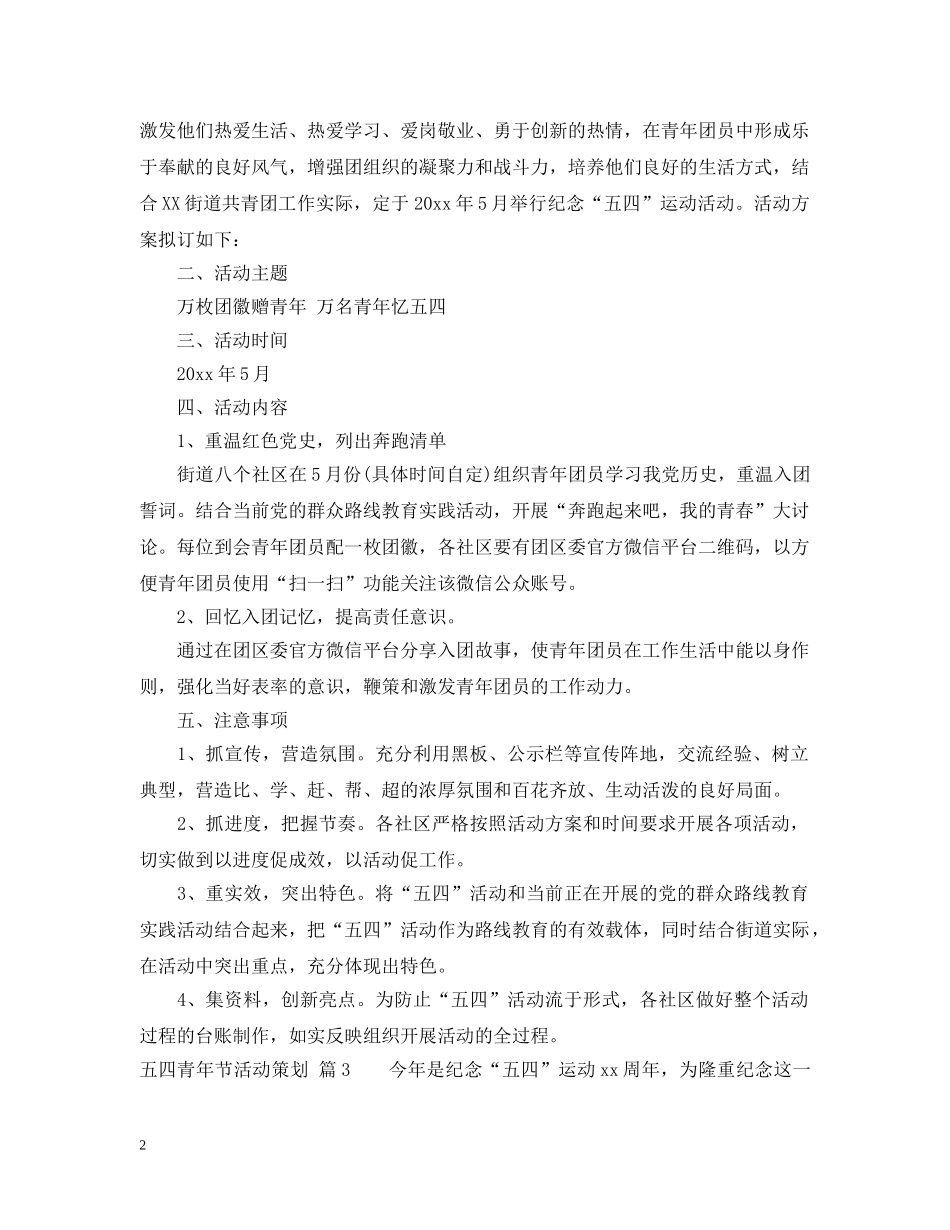五四青年节策划_第2页