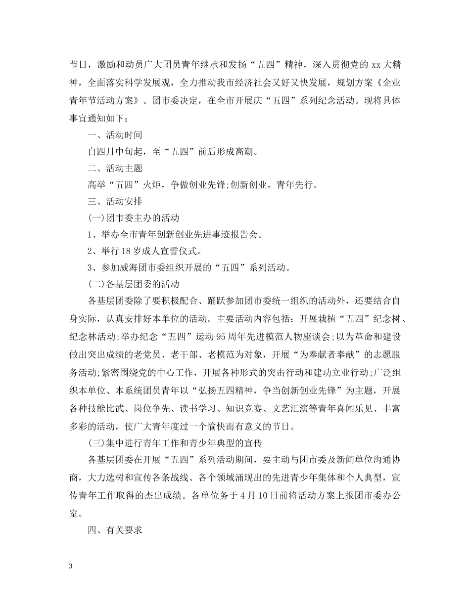 五四青年节策划_第3页