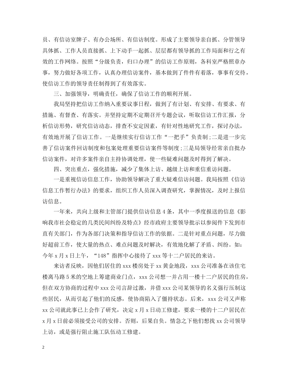 司法局信访2024年工作小结 _第2页