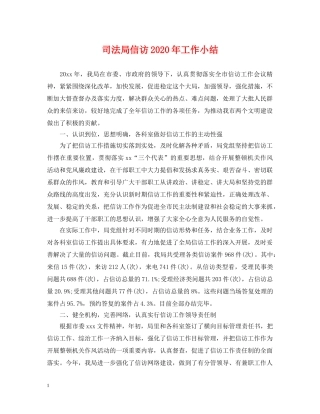 司法局信访2024年工作小结 