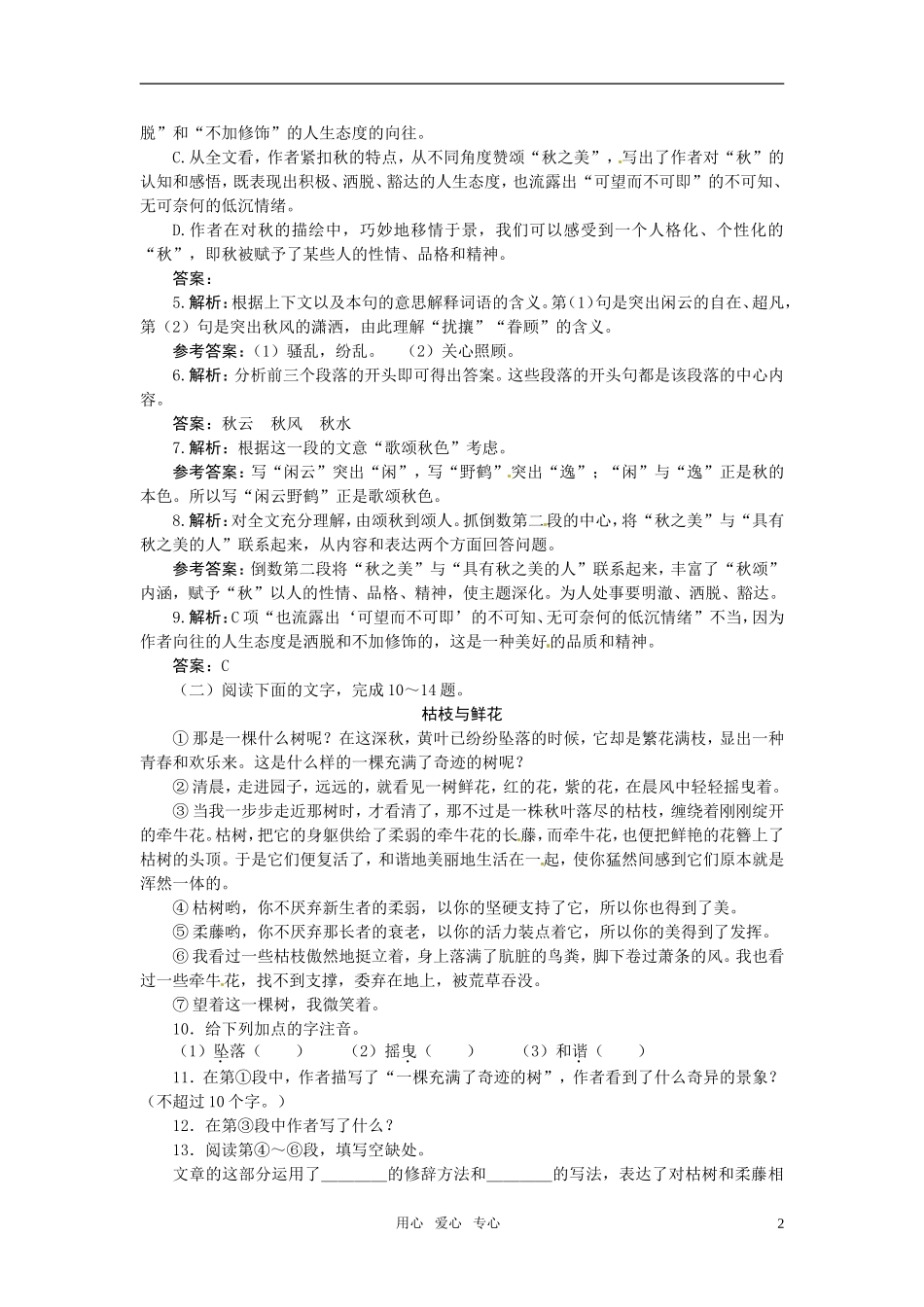 七年级语文上册-18-秋-颂夯基达标优化训练-河大版_第2页