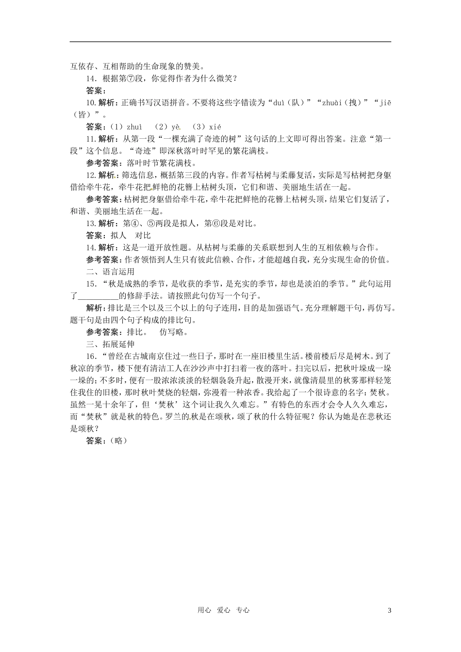 七年级语文上册-18-秋-颂夯基达标优化训练-河大版_第3页