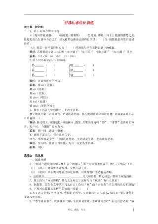 七年级语文上册-18-秋-颂夯基达标优化训练-河大版