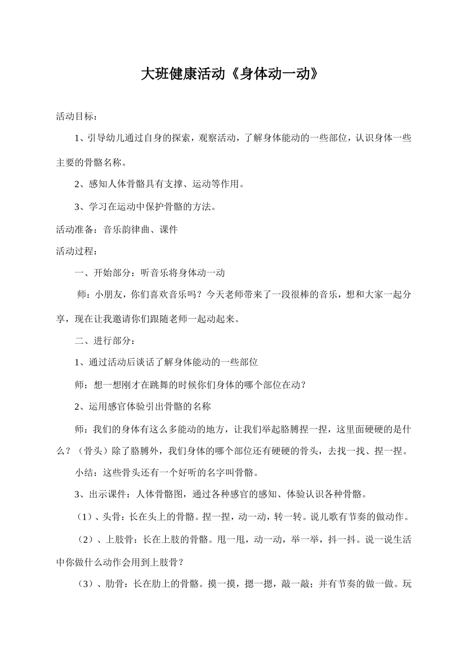 身体动一动教案_第1页