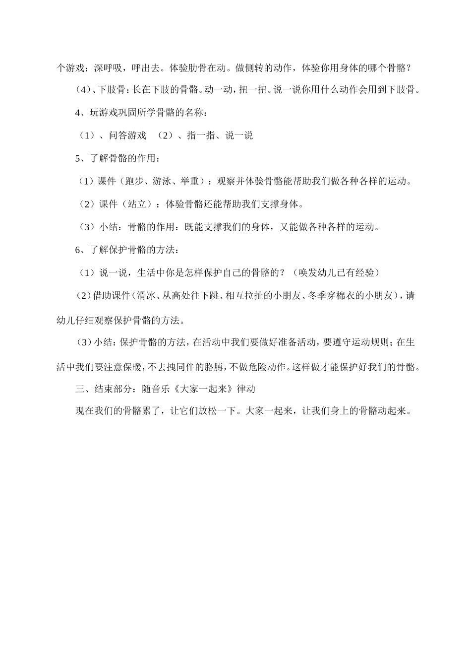 身体动一动教案_第2页