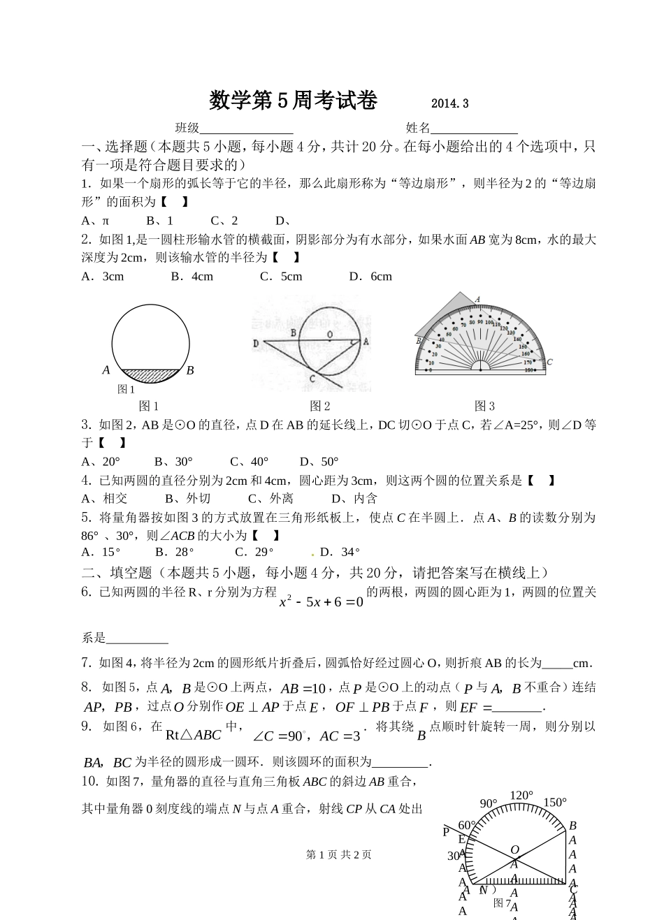 九下第5周考试题_第1页