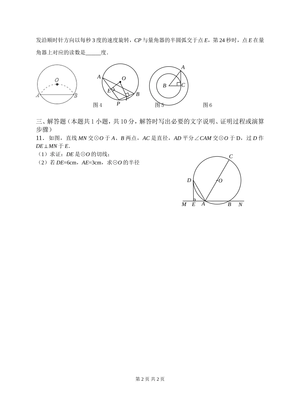 九下第5周考试题_第2页