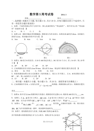 九下第5周考试题