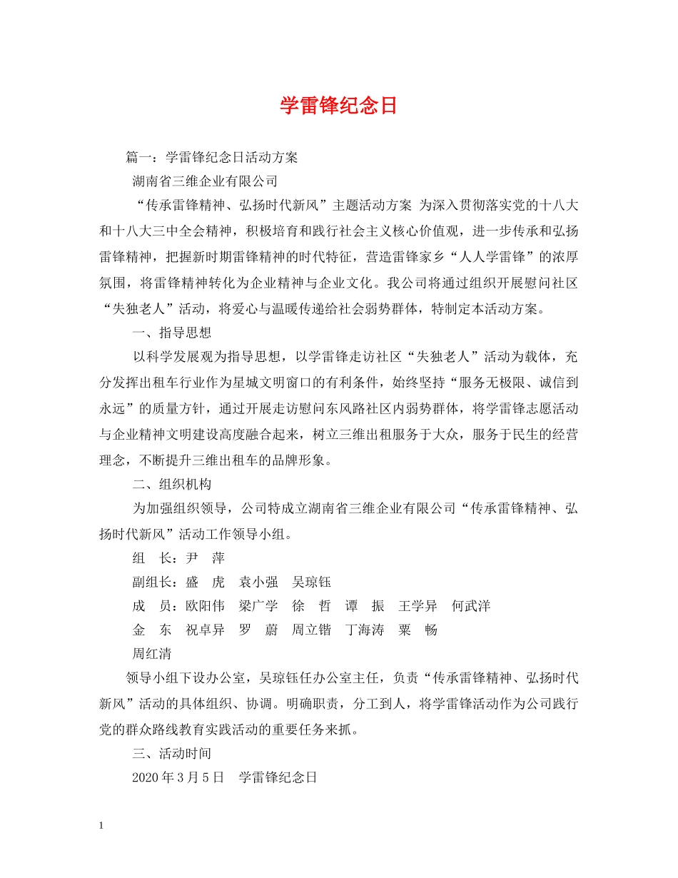 学雷锋纪念日 _第1页