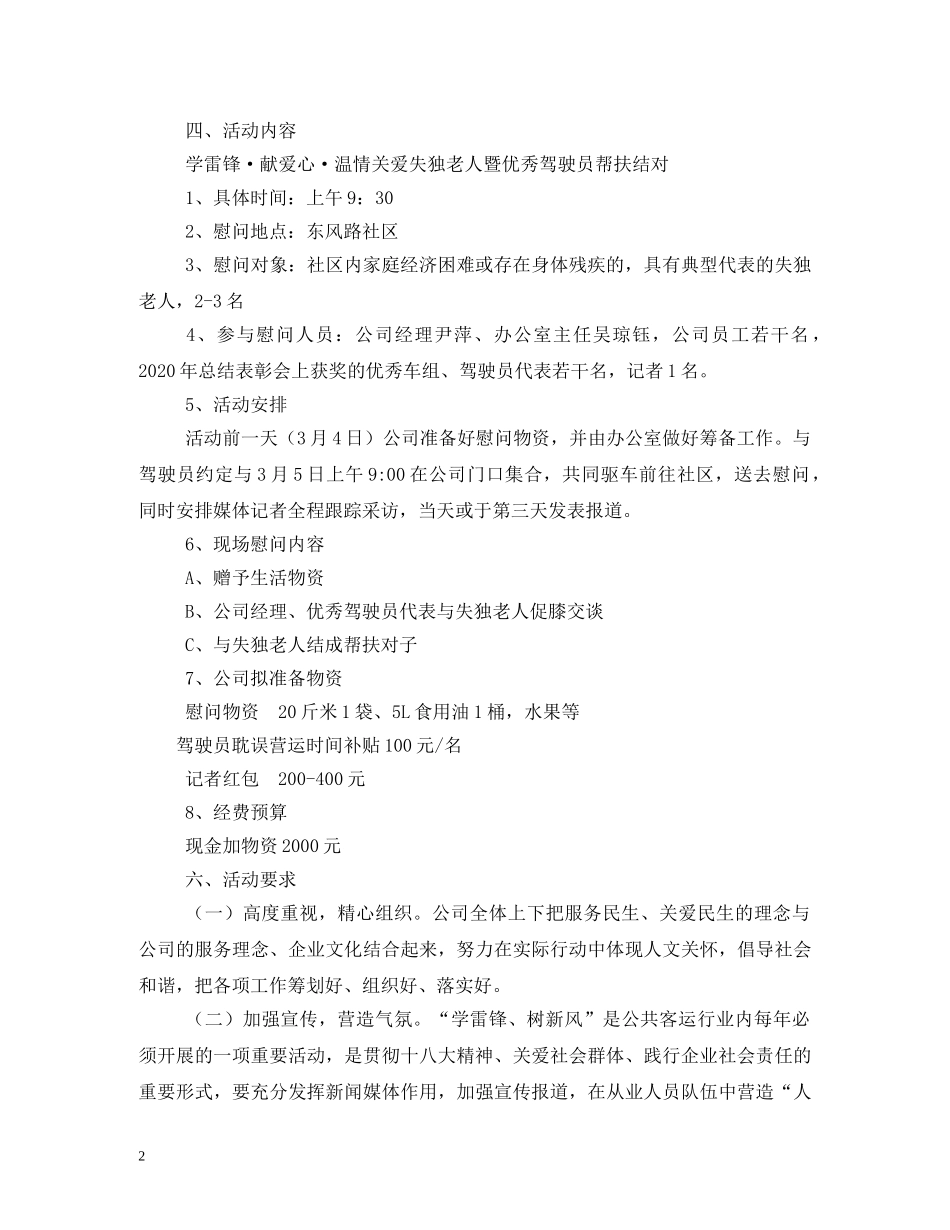 学雷锋纪念日 _第2页