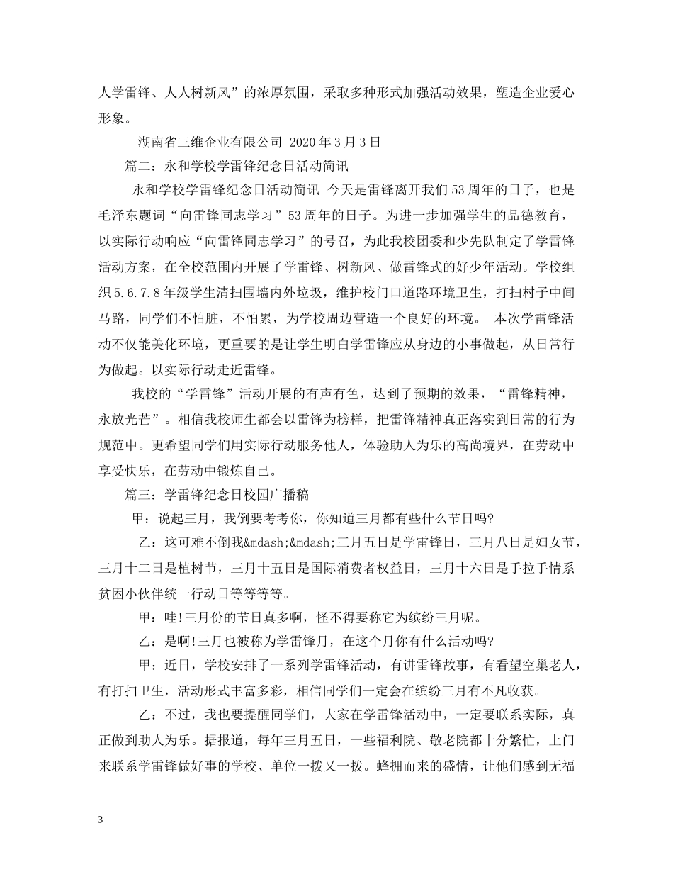 学雷锋纪念日 _第3页
