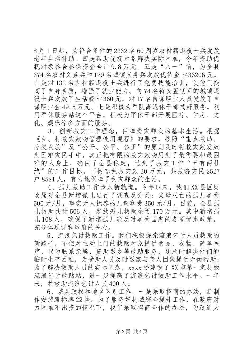 县民政局年终工作总结 _第2页