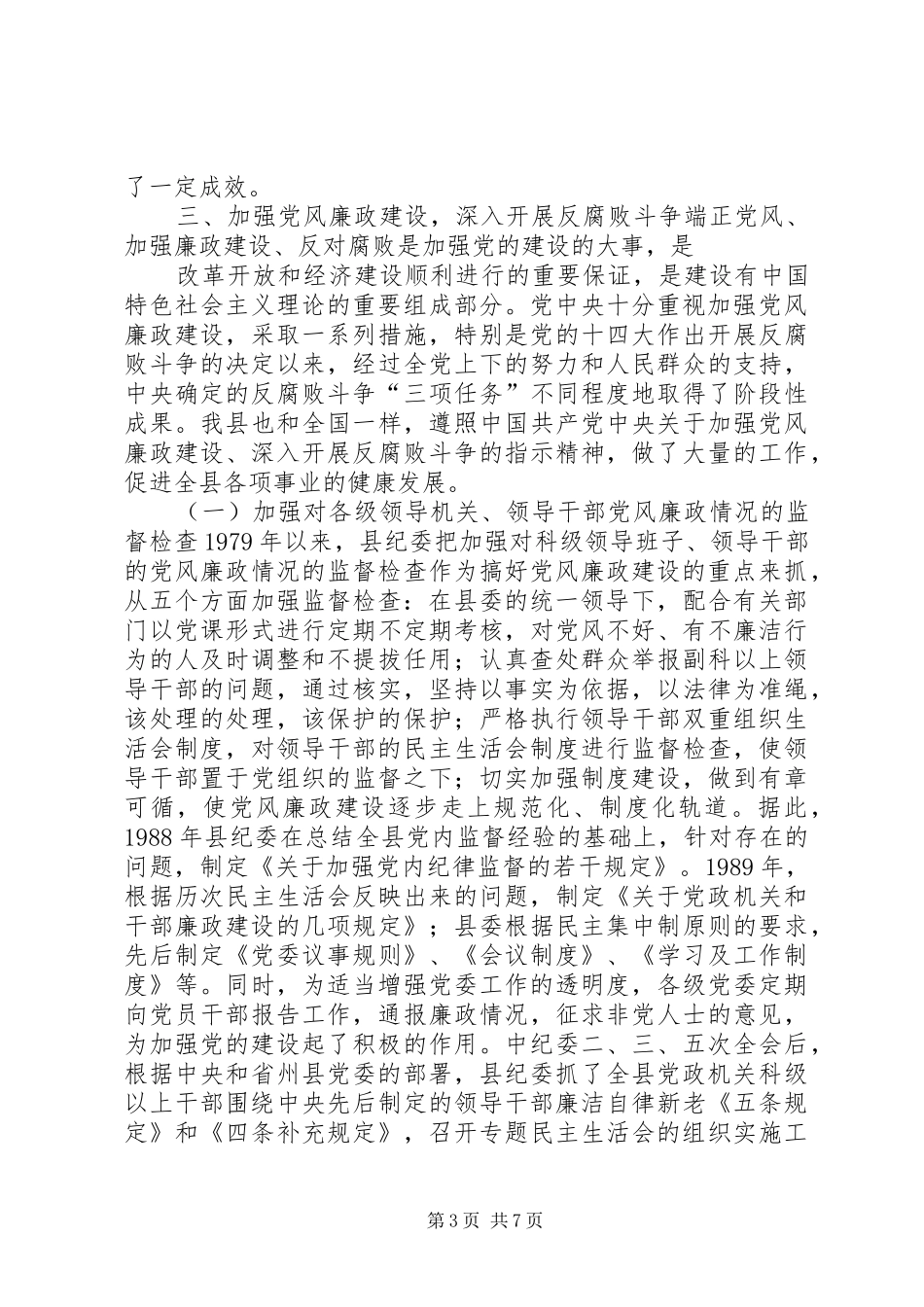 县纪委工作总结 _第3页