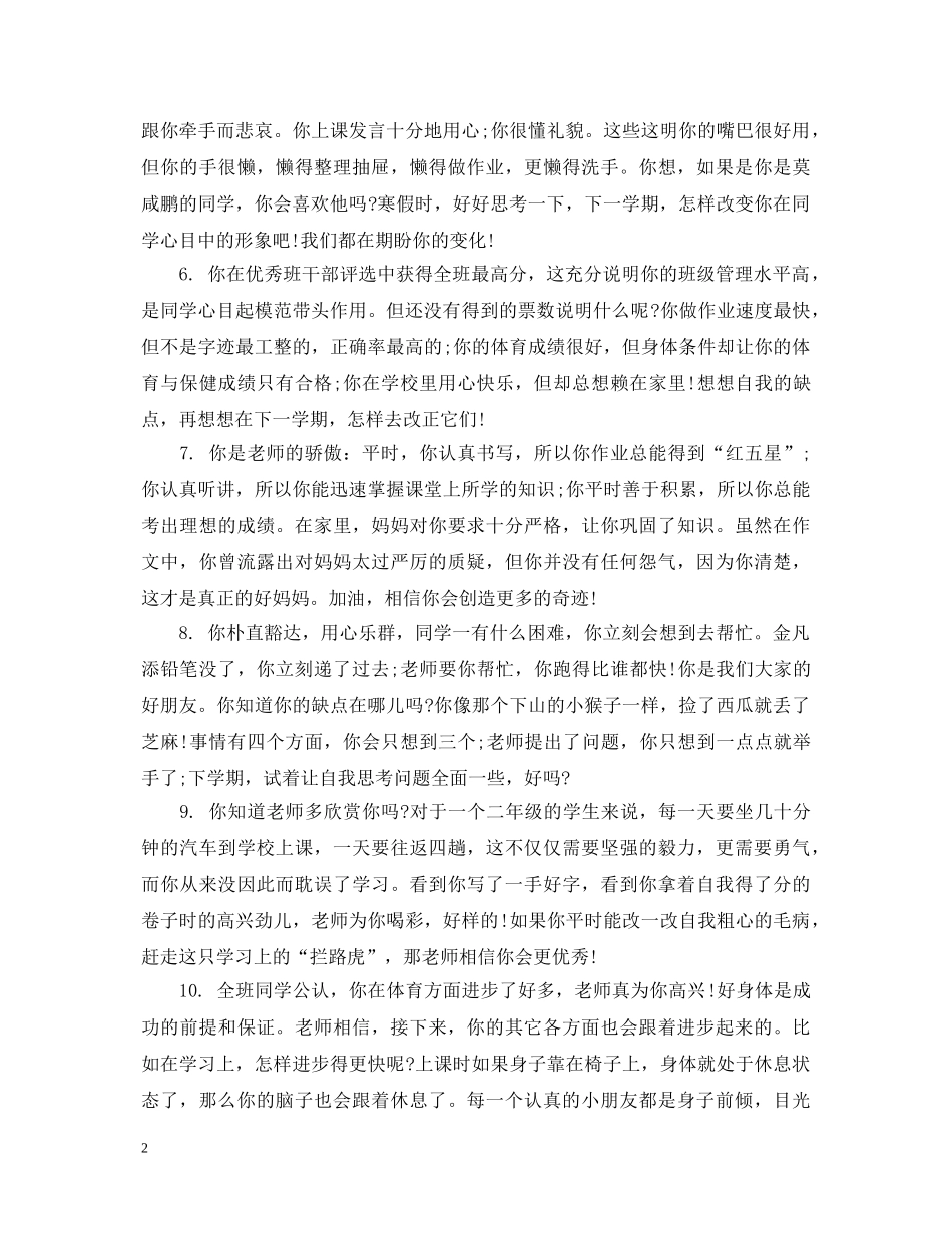 团支书班主任评语 _第2页