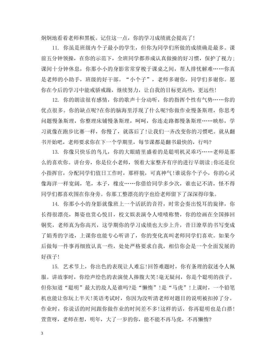 团支书班主任评语 _第3页