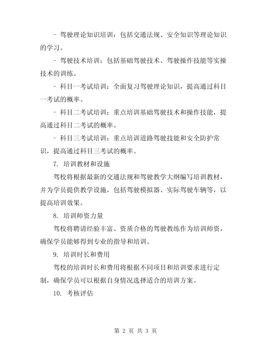 2024年驾校招生方案精选 _第2页