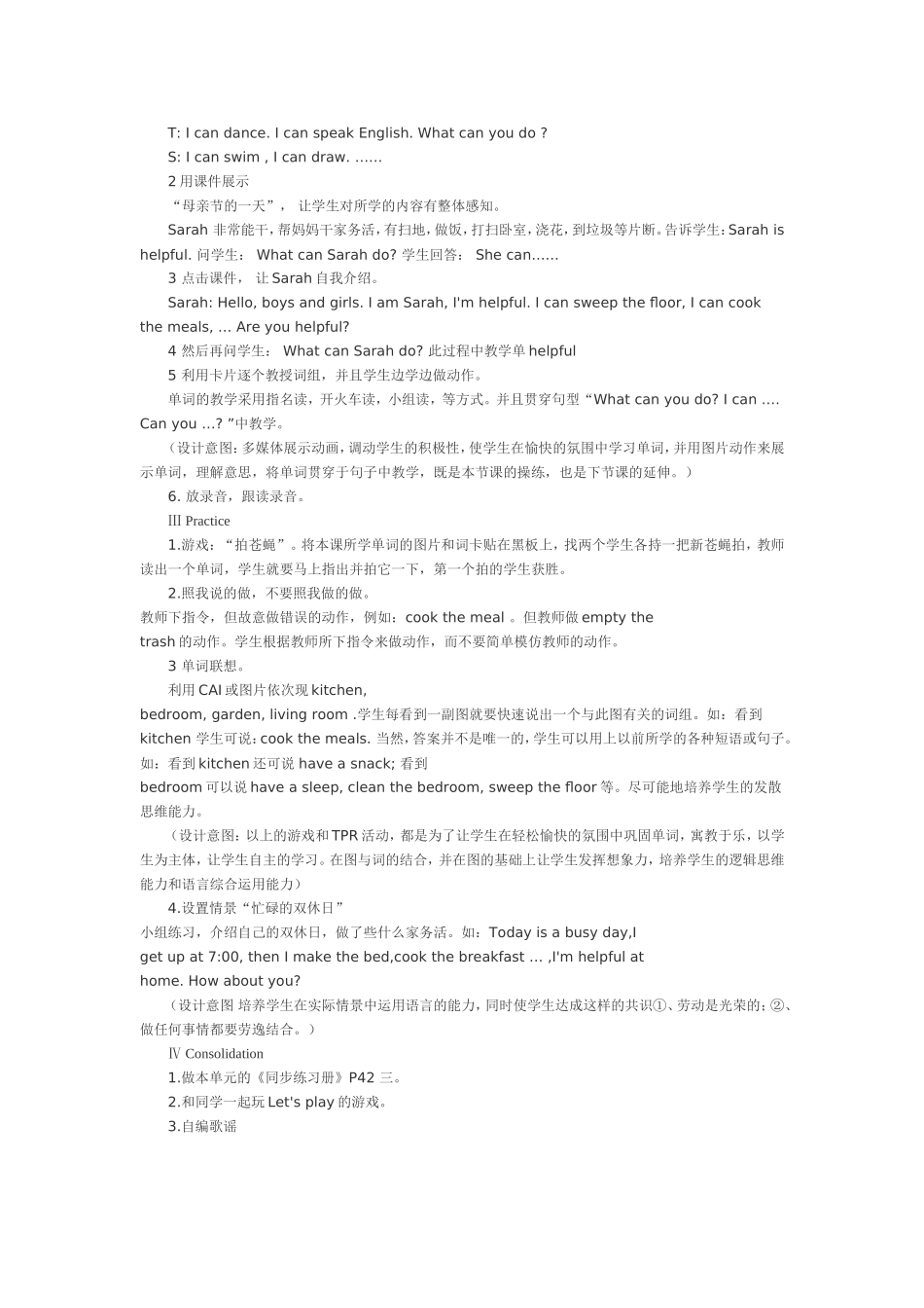 情境教学高效(2)_第2页