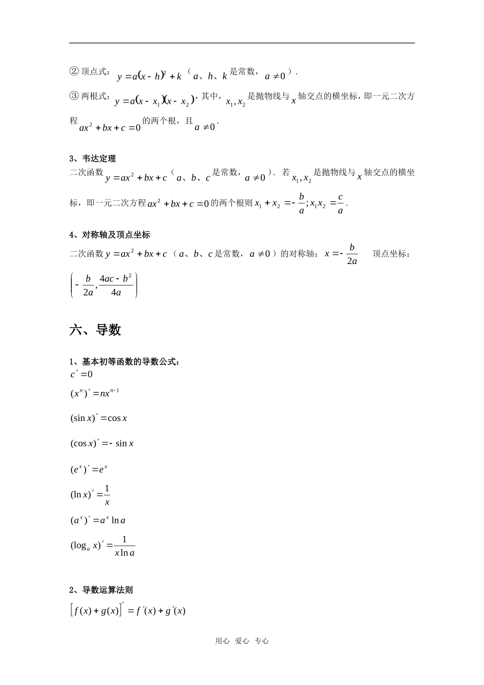 海南侨中高三数学-高考必记公式与知识要点新人教A版_第3页