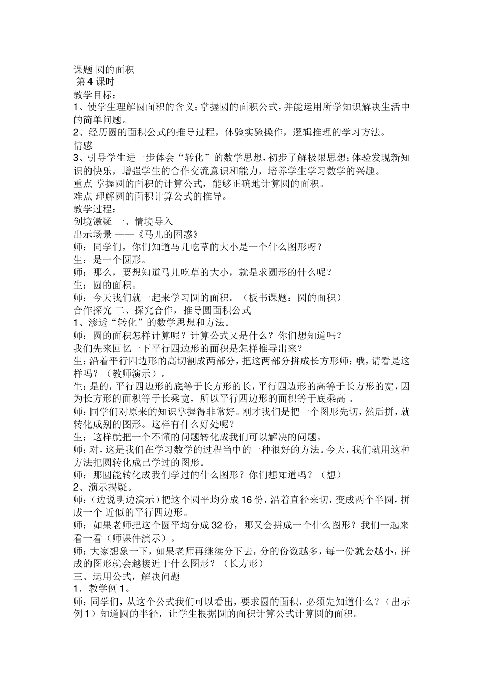 六下五单元圆的面积_第1页