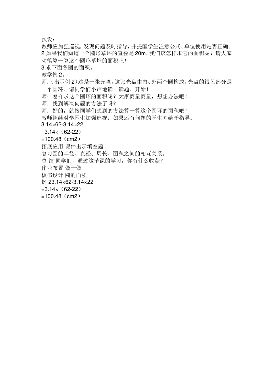 六下五单元圆的面积_第2页