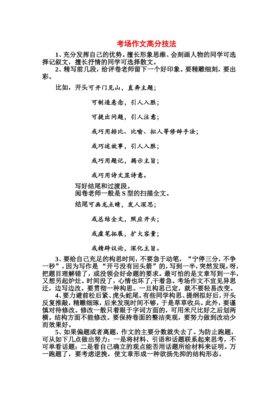 中考作文注意事项_第1页